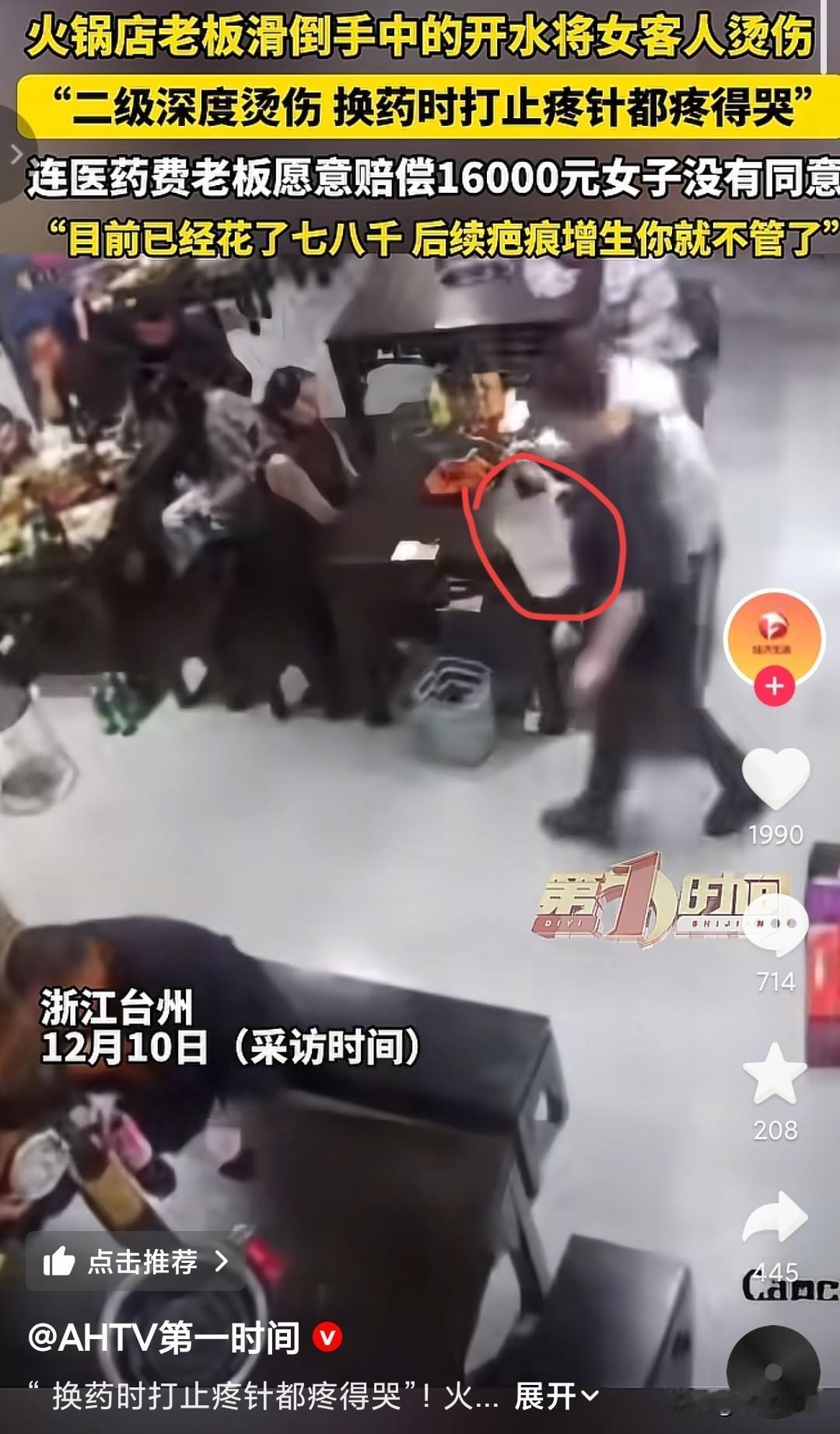 火锅加开水时，把女顾客烫成了二级深度烫伤。从视频可以看出，服务员因为脚滑，把