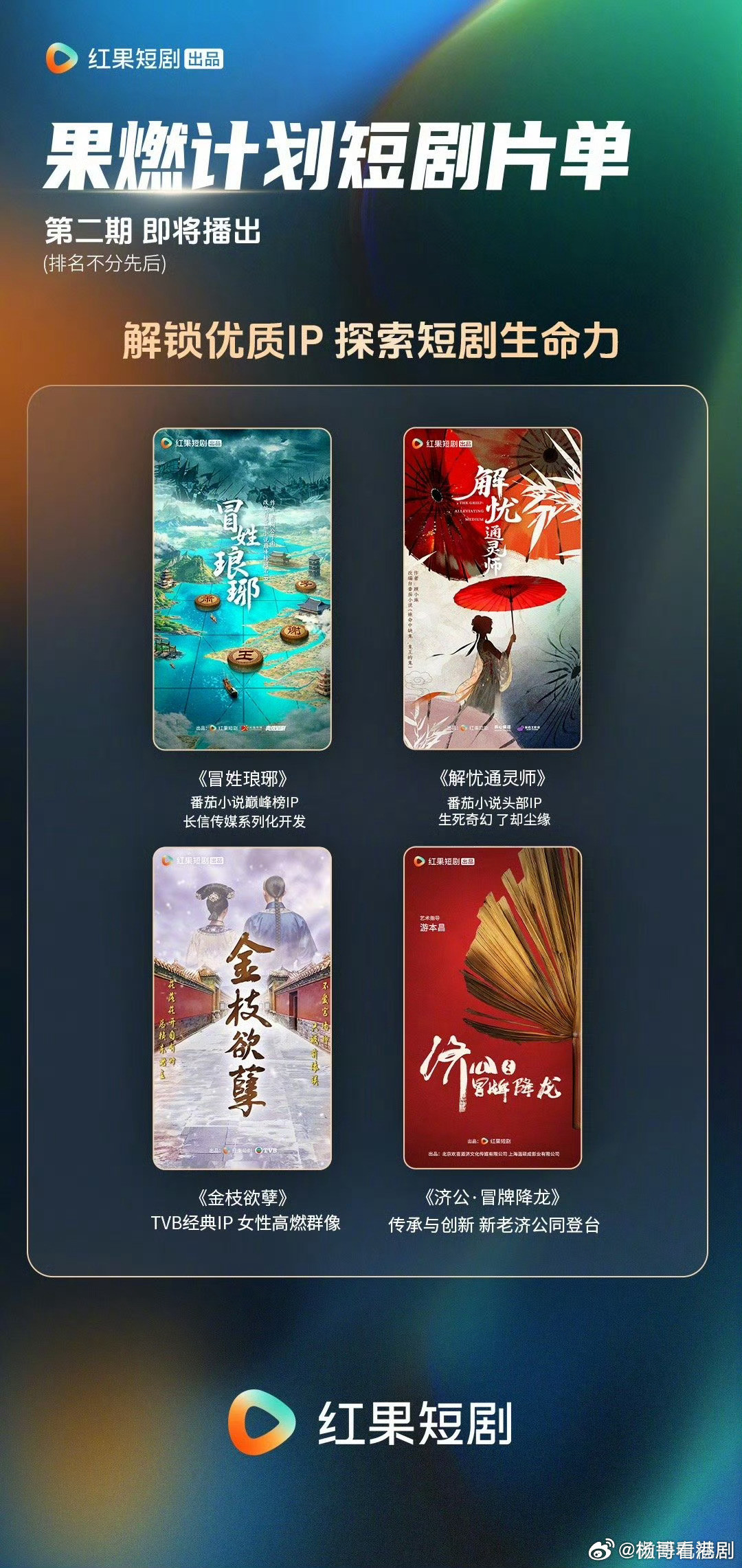TVB推出合拍短剧.TVB联合内地最大短剧平台推出两部短剧，日前由平台方面官宣。