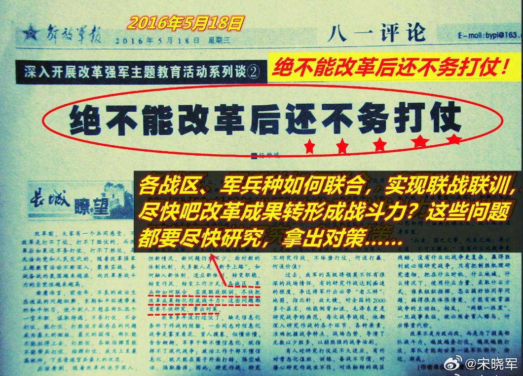 图1：十年前，解放军开启“大军改”后，《解放军报》写出了“绝不能改革后还不务打仗