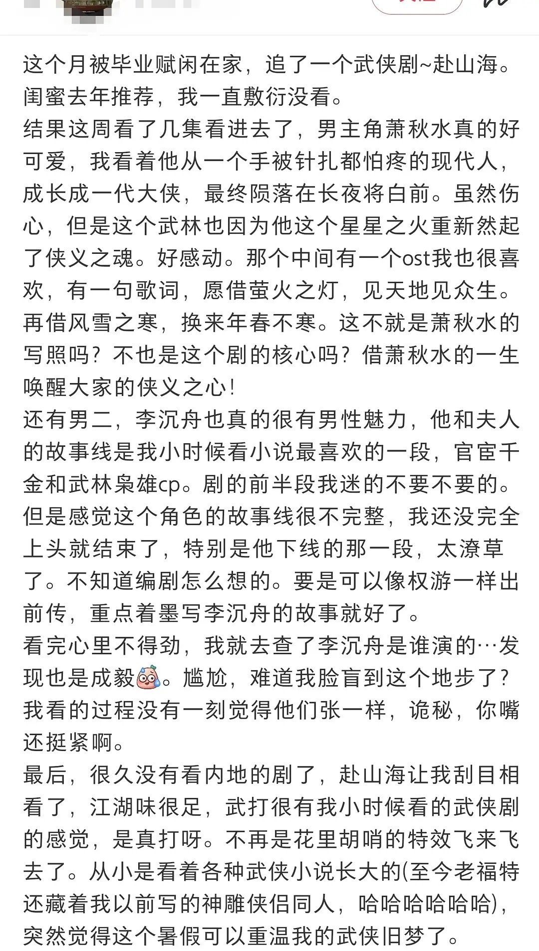 成毅真是天生的演员，赴山海的新观众看完剧，查演员表才发现萧秋水和李沉舟是一个人演