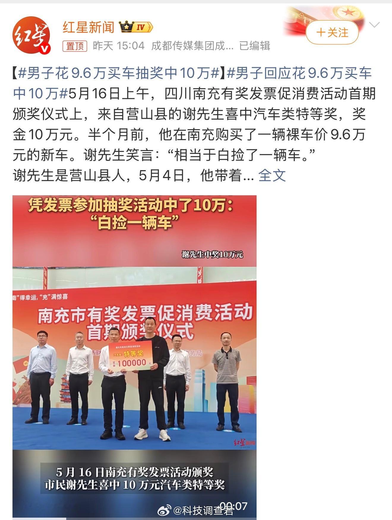 男子花9.6万买车抽奖中10万最近老是看到这样的消息激动兴奋希望有一天自己也这样