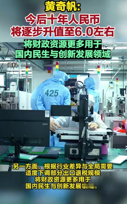 前天在深圳举行的香蜜湖金融论坛上，黄奇帆提了一个大胆的建议，他建议减少出口退税，