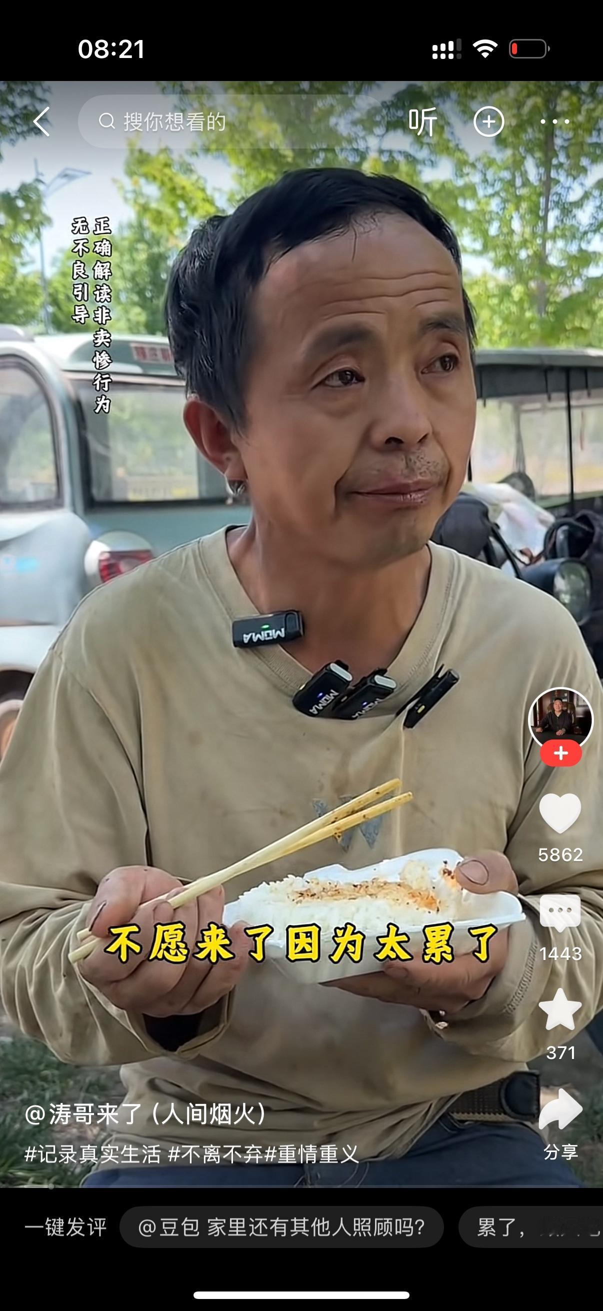 采访者向大叔提问：“如果有下辈子，你还愿意做人吗？”大叔眼眶泛红，快要哭出来