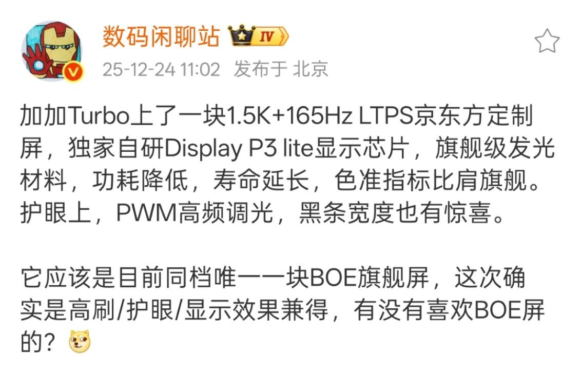 一加Turbo真的是诚意拉满，165Hz+京东方屏幕，其实今年一加Ace6的天马