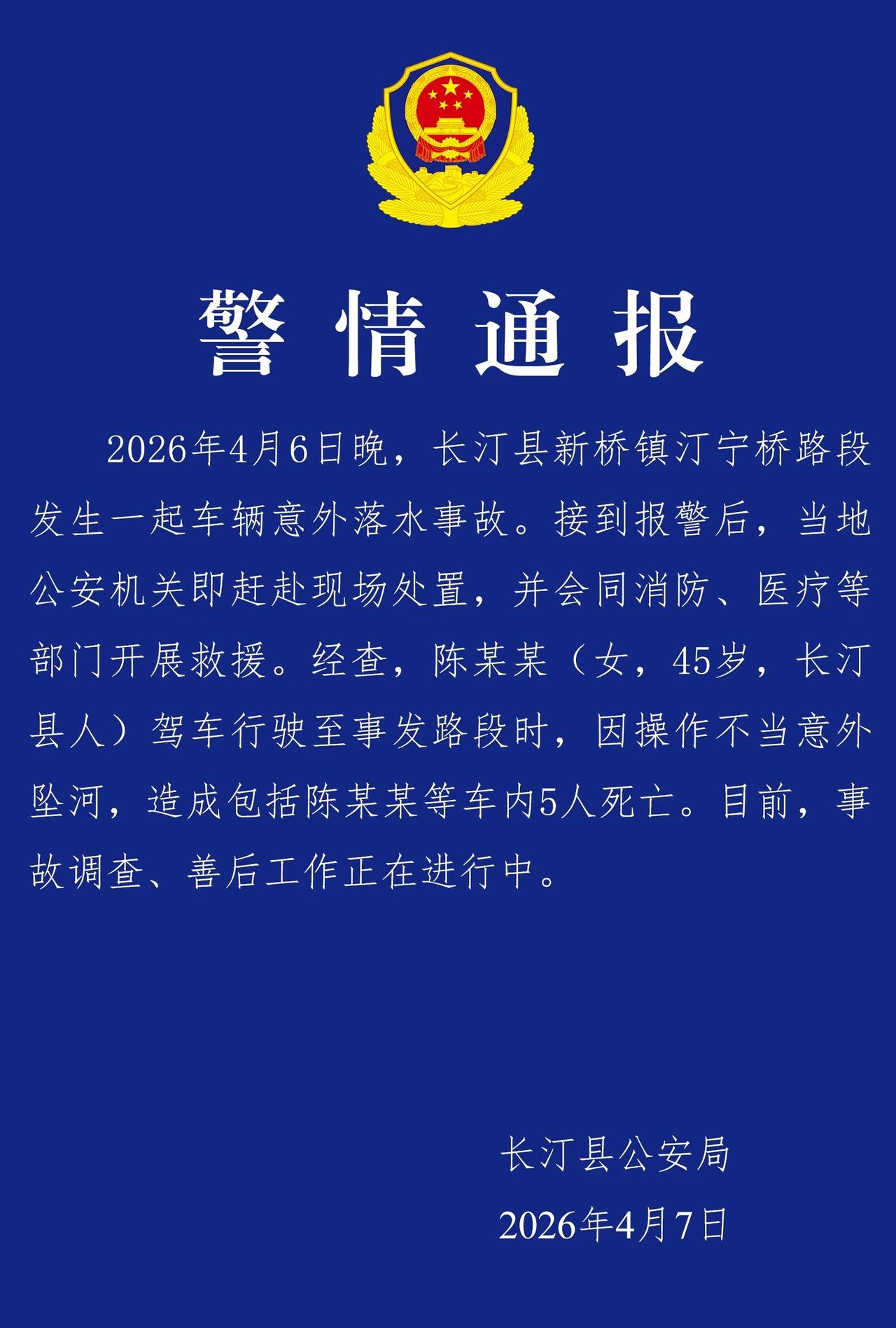 长汀坠河轿车，果然女司机，姓陈，45岁大龄妇女，典型的马路杀手，什么时候拿到驾照