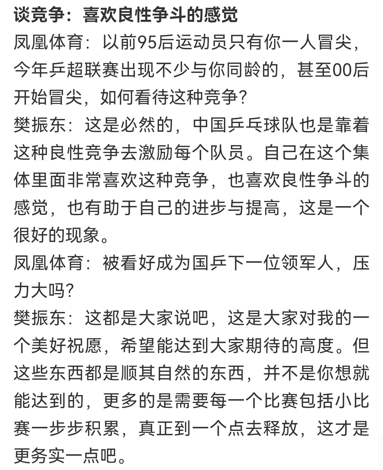 加油fzd樊振东【考古】彼时，他还不到20岁，就已经能对他当时的