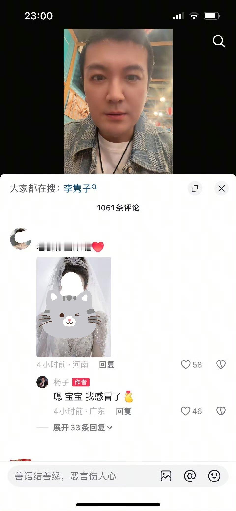 杨子评论区，这是弄啥嘞？🌚​​​