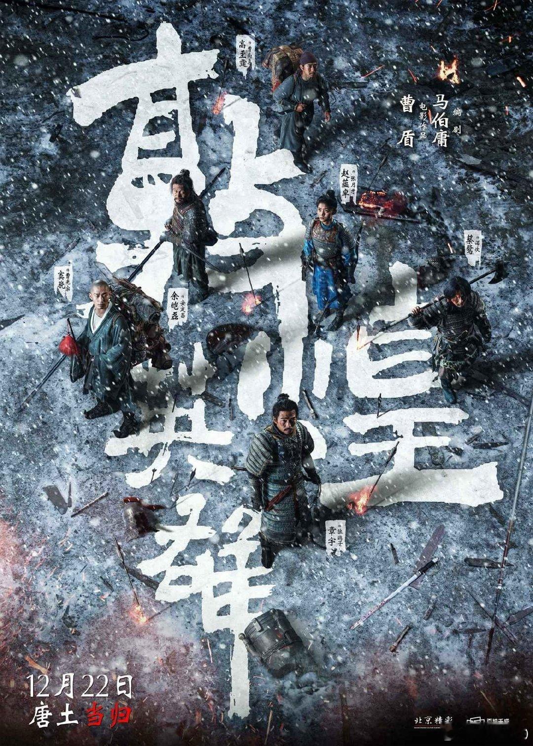 《敦煌英雄》改名《敦煌之战》，下周第二次定档，这部电影投资过大，曹盾的首部电影导演作品，为了自己练手