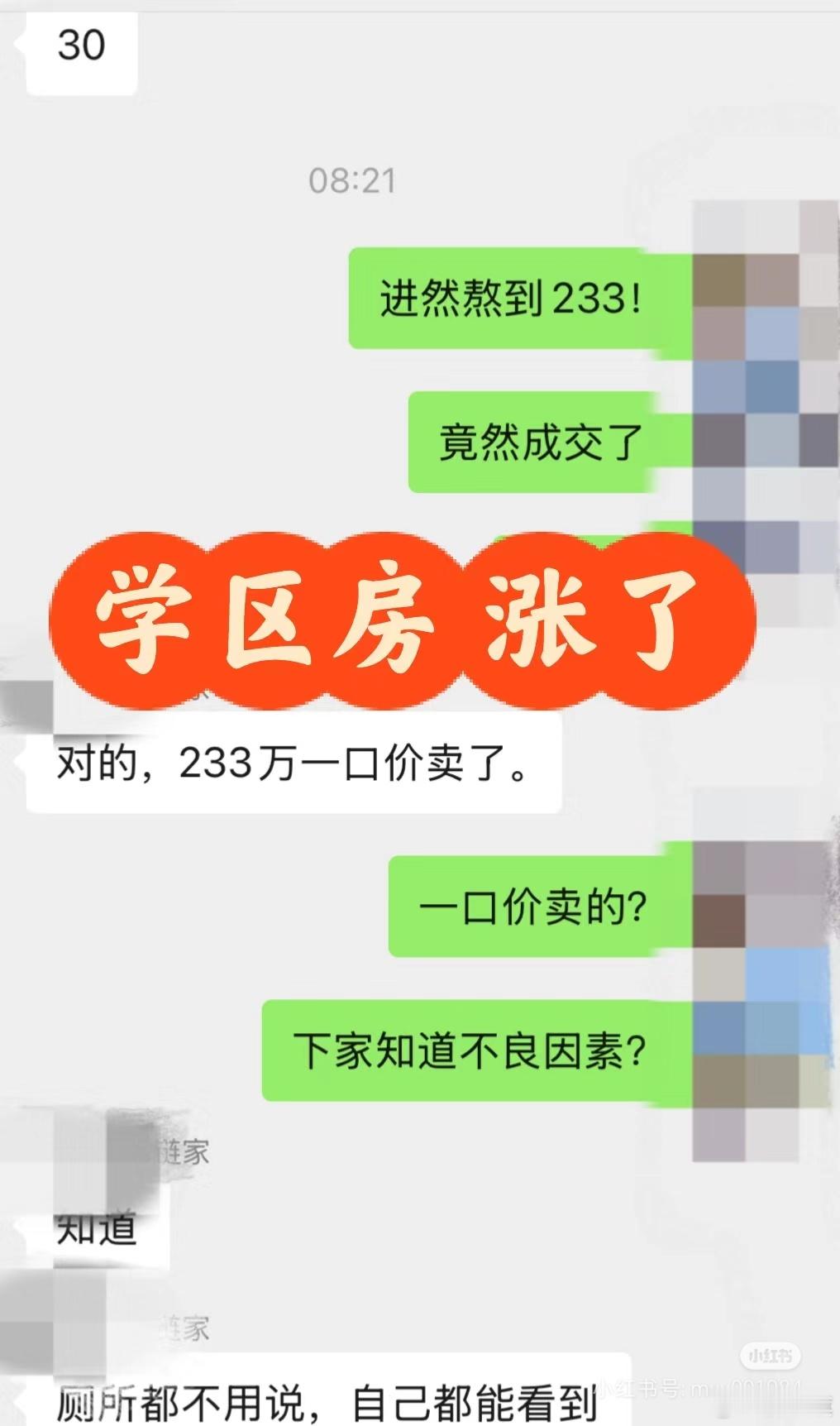 上海网友惊呼：学区房价格反弹了…还好下手早！浦东二梯队初中学区房，30平，买家买