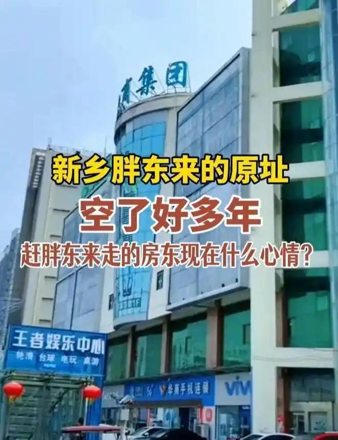 胖东来许昌生活广场店的房东们要哭了！8月7日，于东来在直播里扔出一颗重磅炸弹