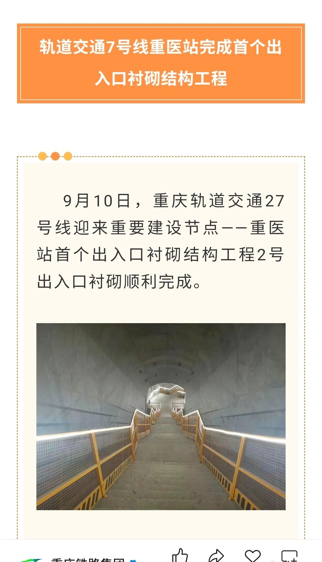 重庆轨道交通这个7号线有点6，都到重医了