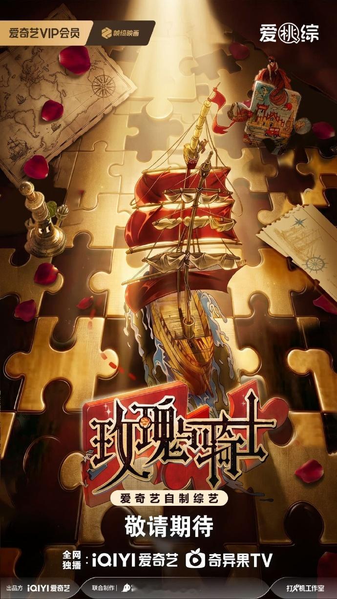 🥝推理综艺《玫瑰与骑士》常驻嘉宾：迪丽热巴、刘耀文（拟邀）制作团队：吴彤（蚕宝