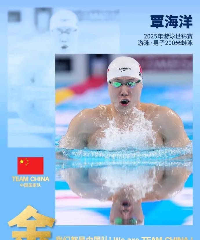 覃海洋八道奇迹夺冠！世锦赛男子200米蛙泳决赛，覃海洋以2分07秒41在第八道出