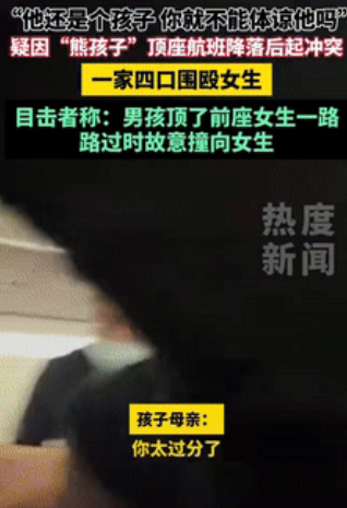 深圳飞往大连的航班上，一男孩持续用脚踢前排座椅，前排女子多次警告无果后骂了男孩，
