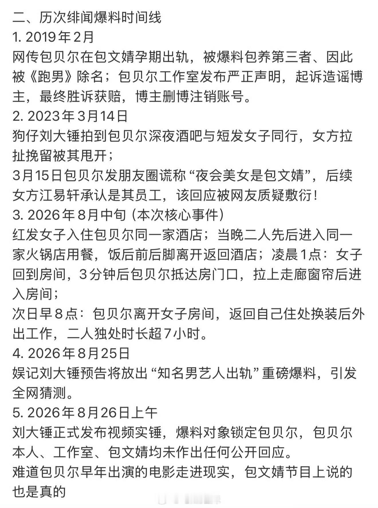 曝包贝尔出轨疑似包贝尔出轨看到是他为啥感觉没意外呢🤔包文静这次还坐得住嘛？[允