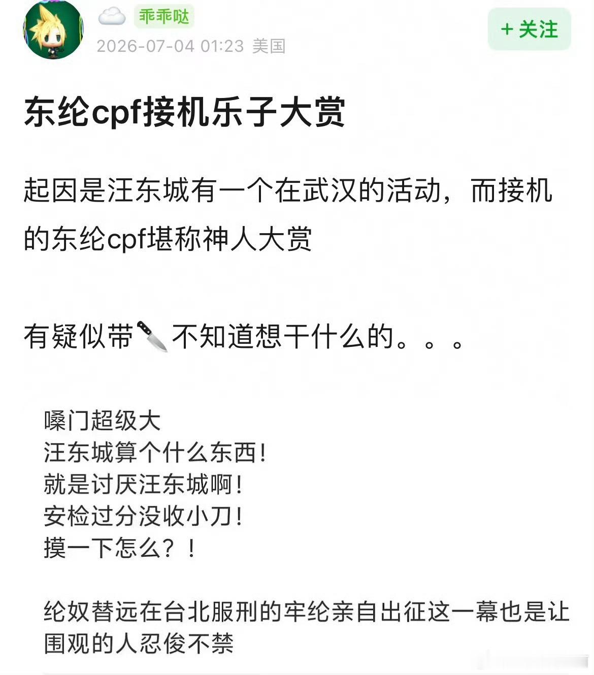 闹事的cpf可一定要进去啊