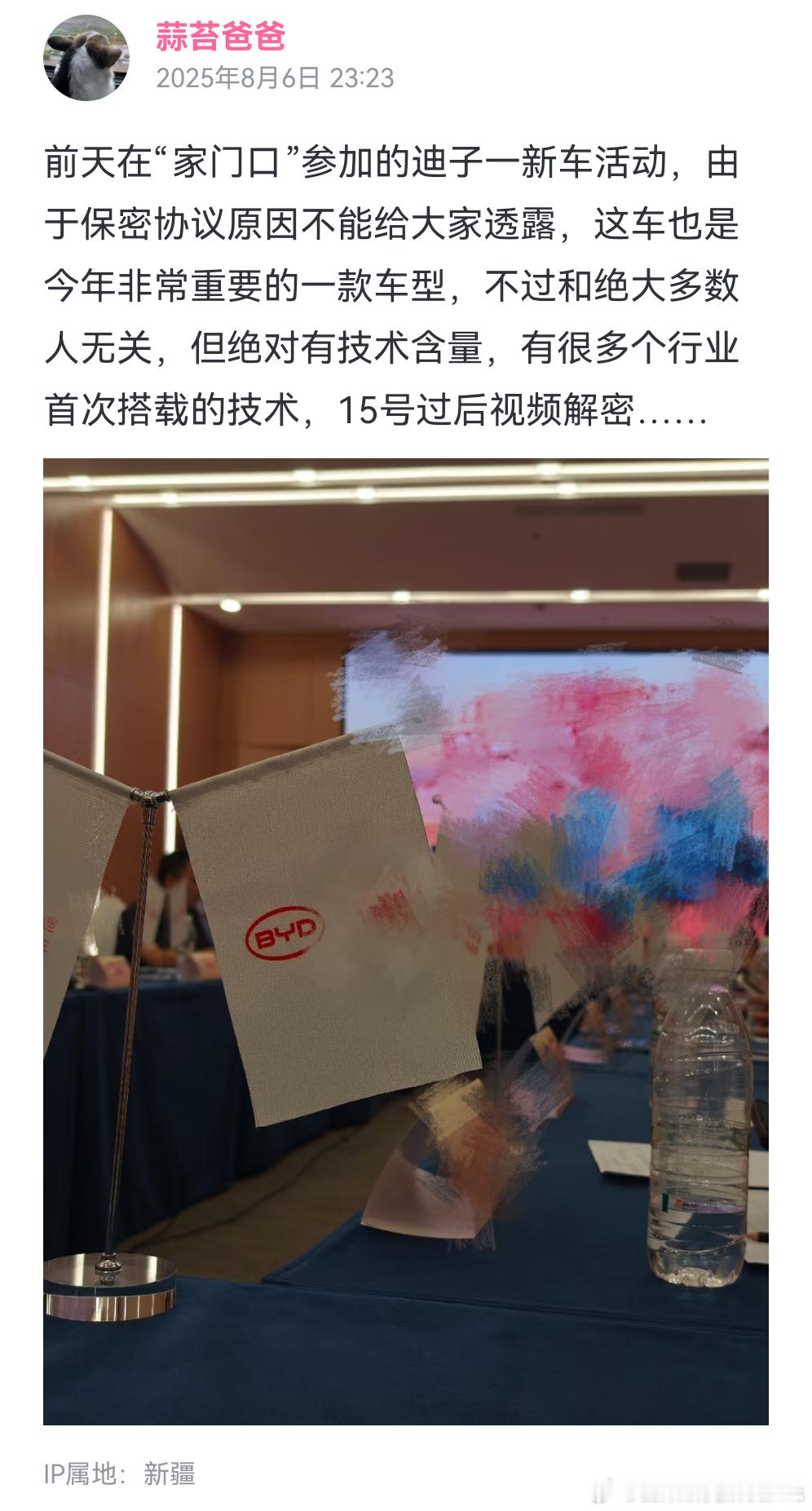 这两条能不能结合起来大胆猜一下新品是什么[doge]比亚迪大v聊车​​​