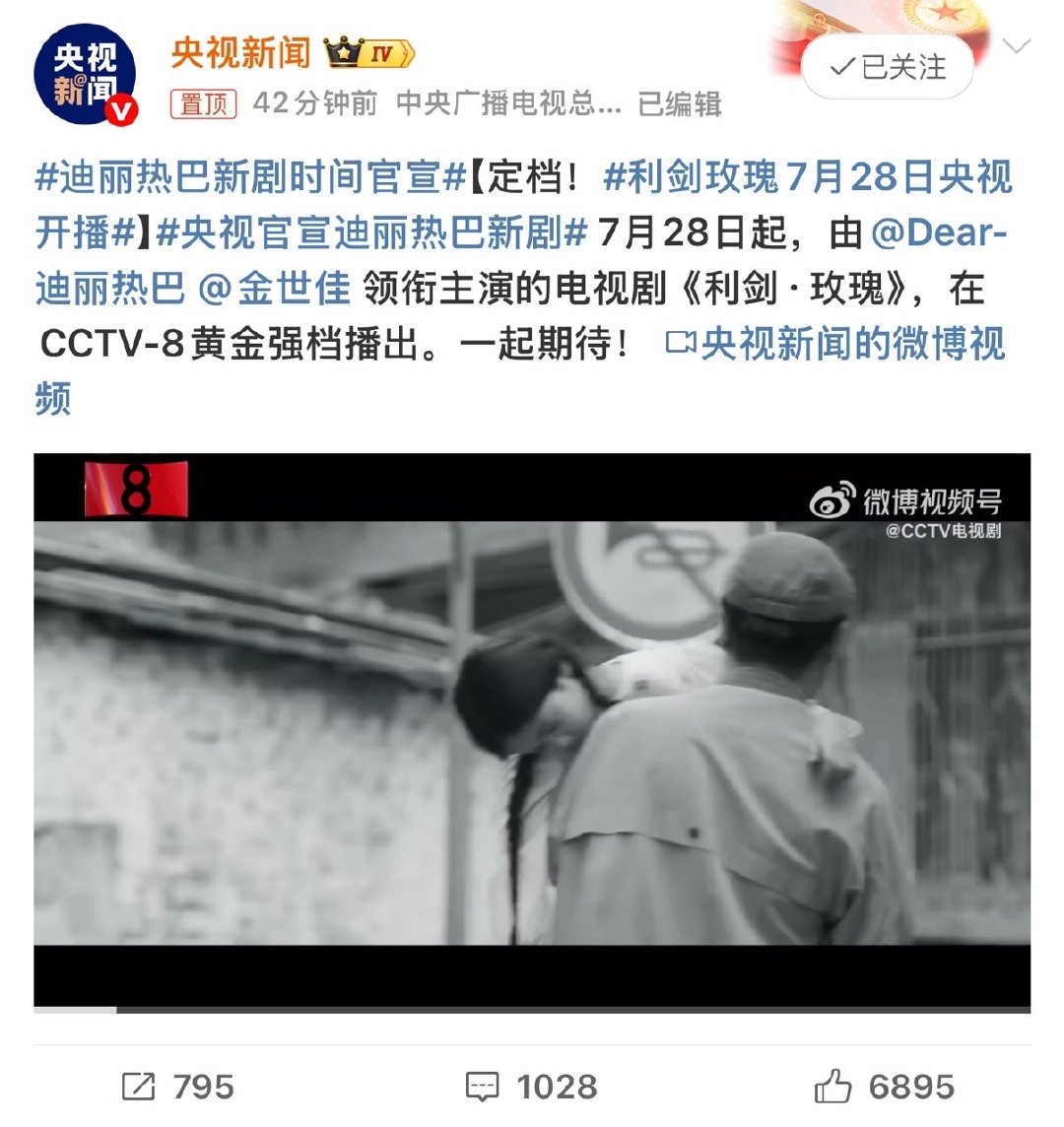 央视新闻宣传利剑玫瑰央视新闻发了利剑玫瑰728来看利剑玫瑰😘​​​
