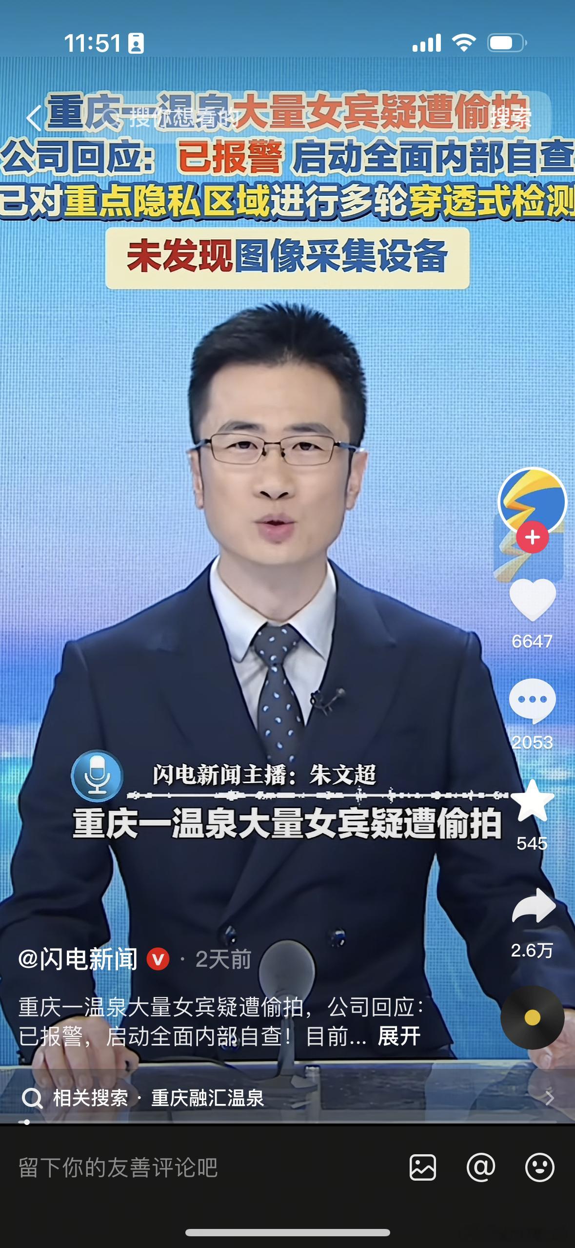 前两天刚刚团的融汇的温泉票，今天就刷到了融汇温泉的偷拍事件。还好还没预约。但是转