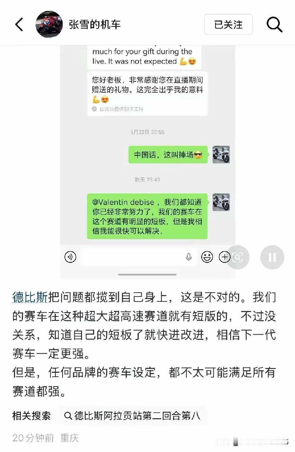 德比斯拿了两个第8名张雪终于发话了！这一次的张雪语气严肃，完全没有了之前笑嘻
