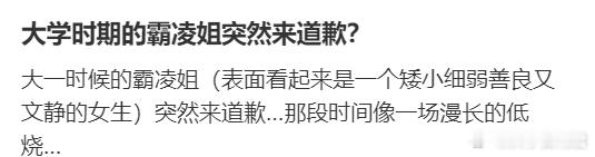 大学时期的霸凌姐突然来道歉？​​​