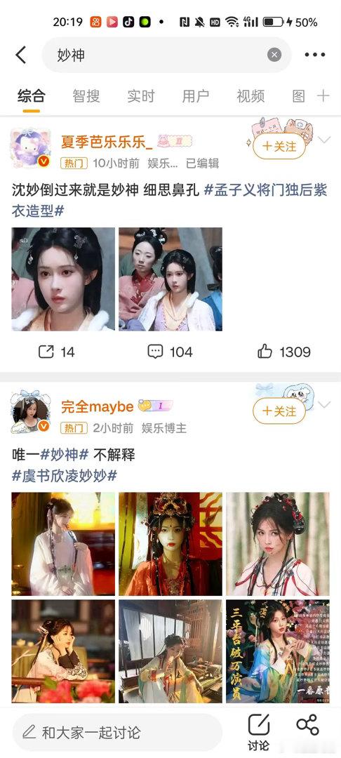 虞书欣粉丝和孟子义粉丝是怎么吵起来的？