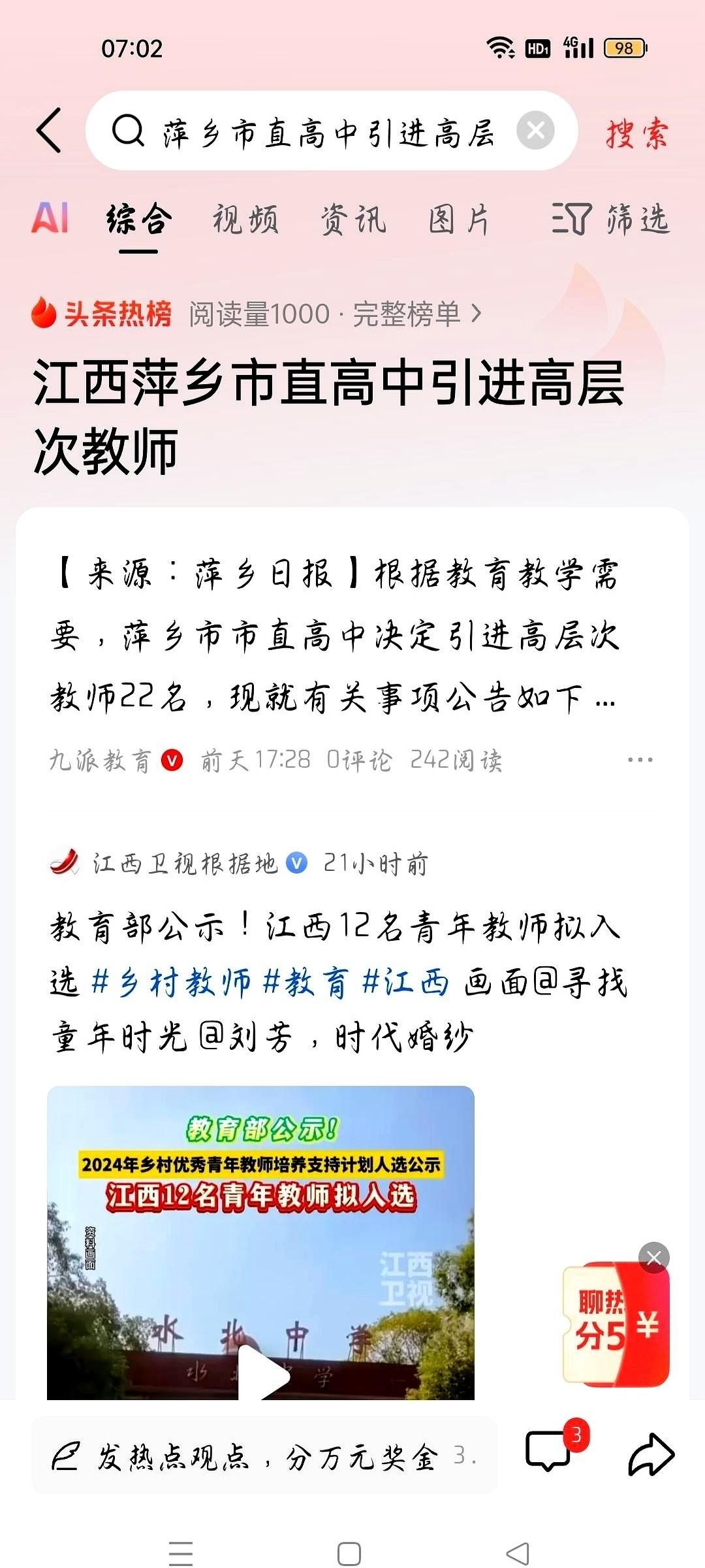 我勒个去，刚刷到一个新闻，差点把手机惊掉了。江西萍乡，一个市直高中，招老师。
