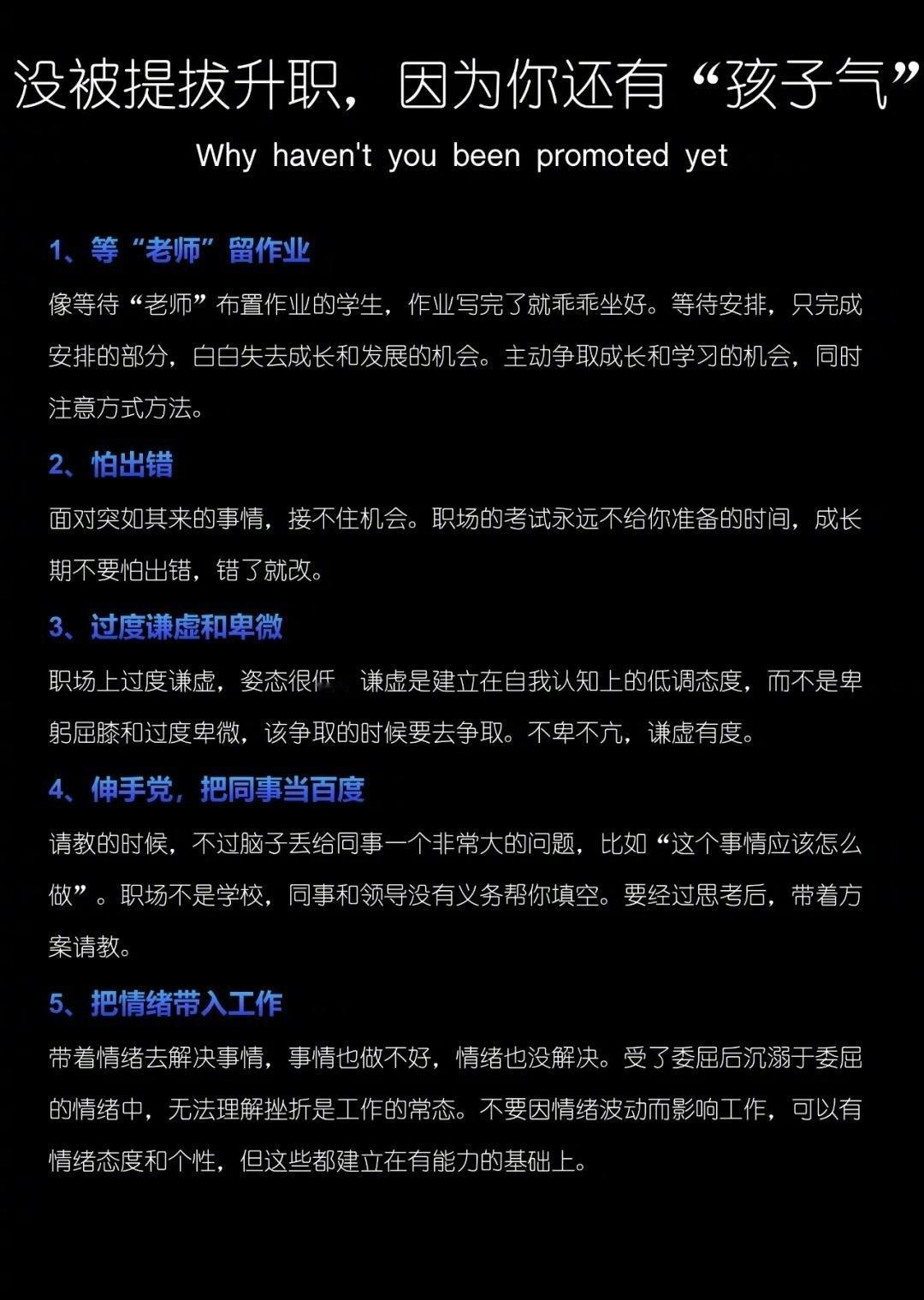 职场没有被提拔，是因为你还有“孩子气”