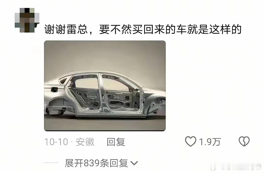 真的是这样吗？每次汽车发布会雷总都说免费送什么，没注意，反正说买就送，还免费送一
