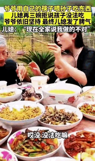 看得让人心里怪不是滋味的！爷爷用自己的筷子夹菜喂孙子，没想到，儿媳一再拒绝，说孩