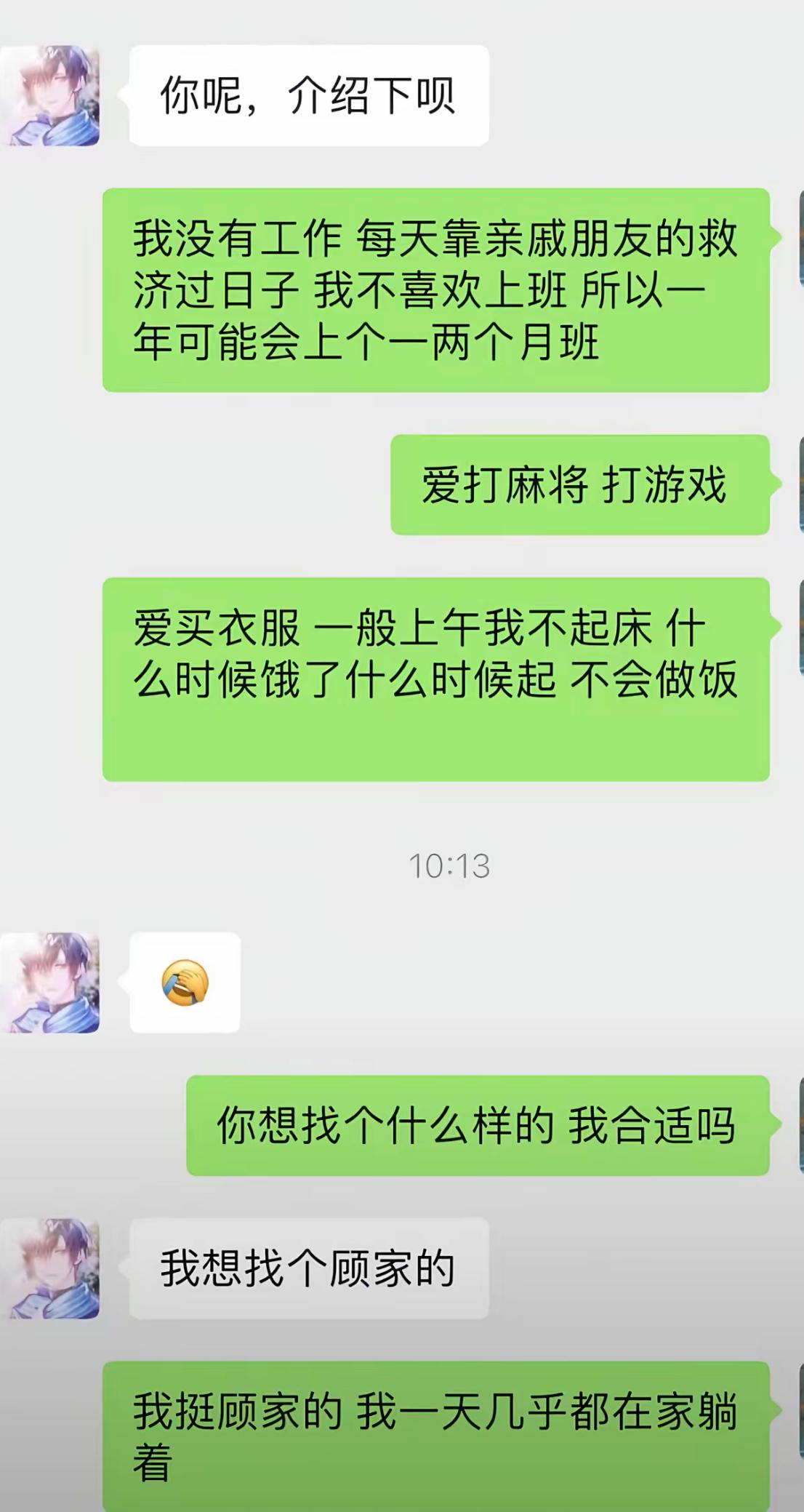 相亲让做自我介绍，女生主打一个诚实到可怕。坦言自己没正经工作，全靠亲友接济过日