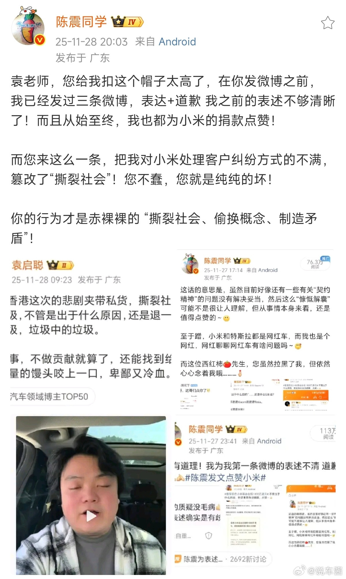 陈震微博开撕袁启聪说袁启聪是「又菜又爱玩的玩意」一晚上没看微博，这是啥情况陈震袁