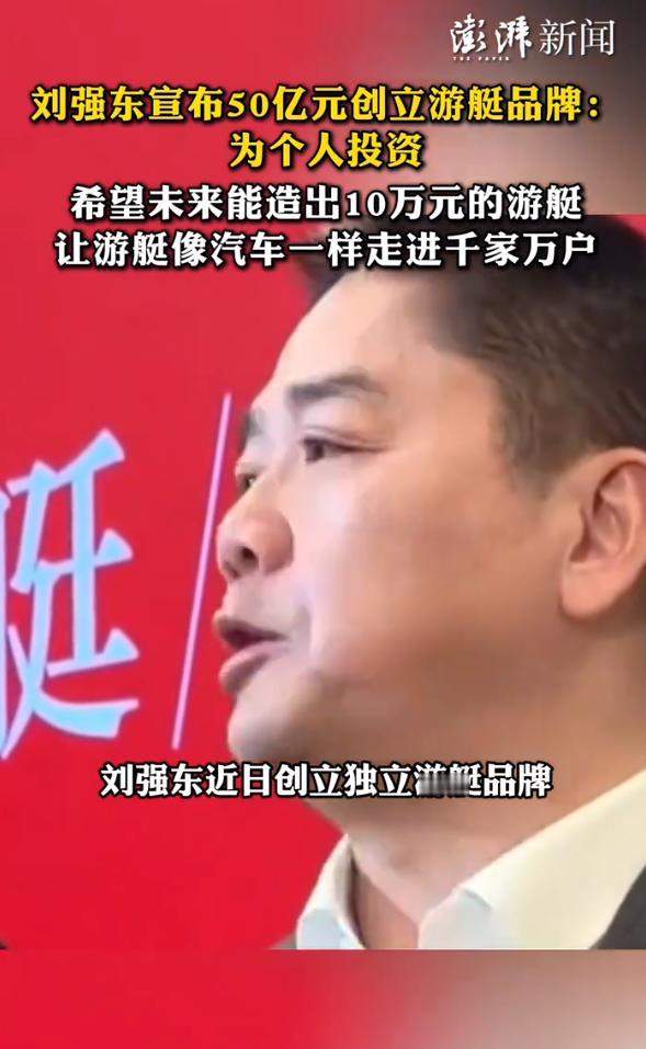 京东又跨界了，刘强东说要造游艇。这两天，刘强东在广州宣布京东要投资50亿，进