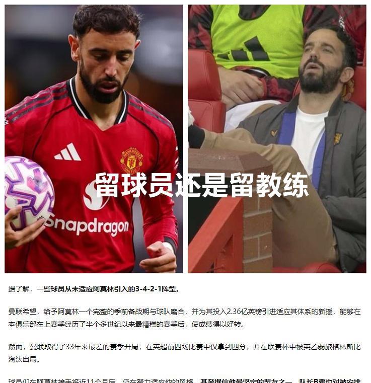 曼联的老剧本又回来了，这回是选择清理选球员还是选择换教练？我认为阿莫林还是赶紧