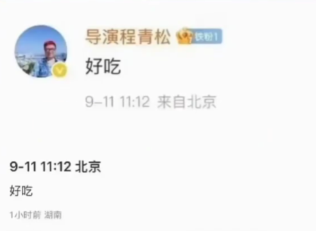 程青松发布“好吃”动态网友质疑：这是想隐瞒啥？于朦胧去世没多久，程青松在微
