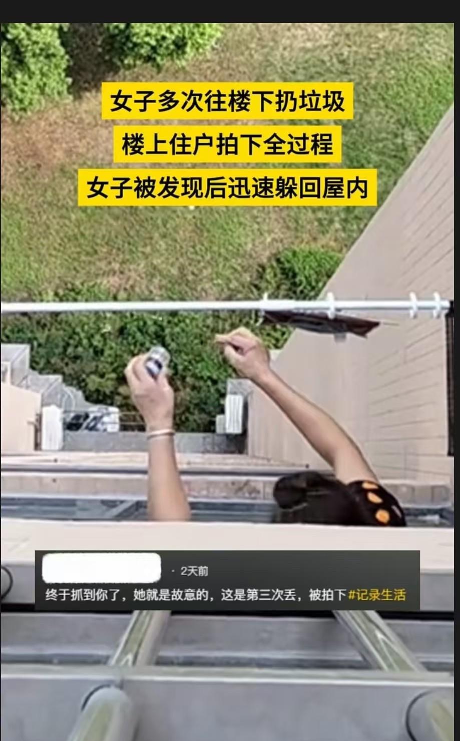 四川，大妈一开窗，楼上的女子就知道她要扔东西，于是赶紧拿出手机拍摄了全过程。大妈