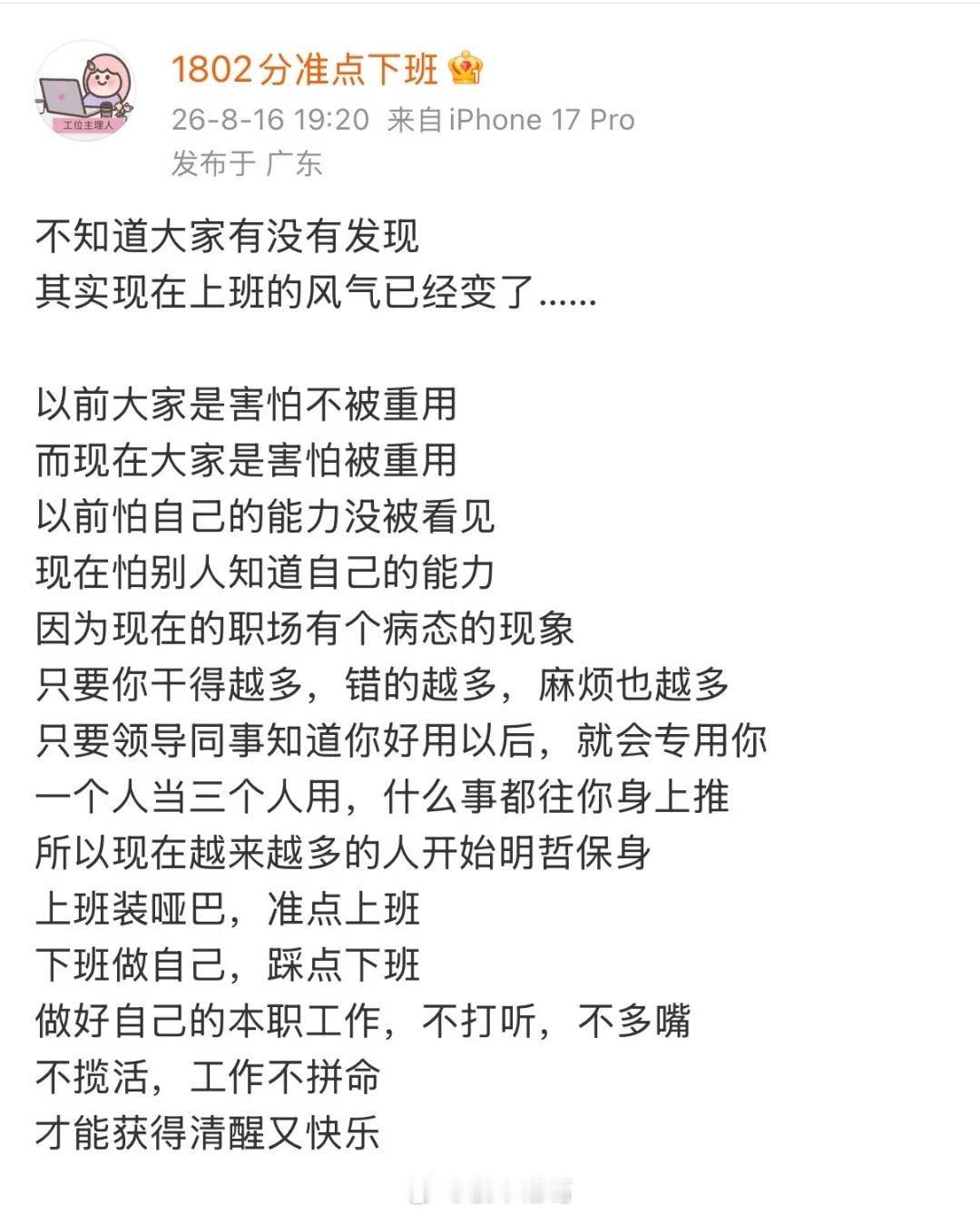 现在的上班风气已经变成这样了吗？