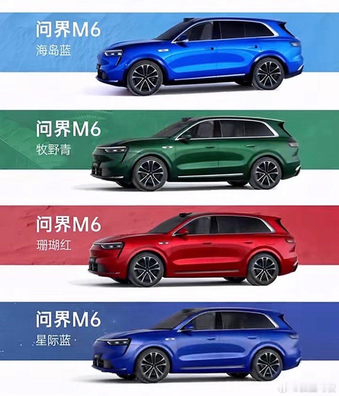 问界M6有几款颜色啊？喜欢红色，准备买一辆，朋友们觉得怎么样
