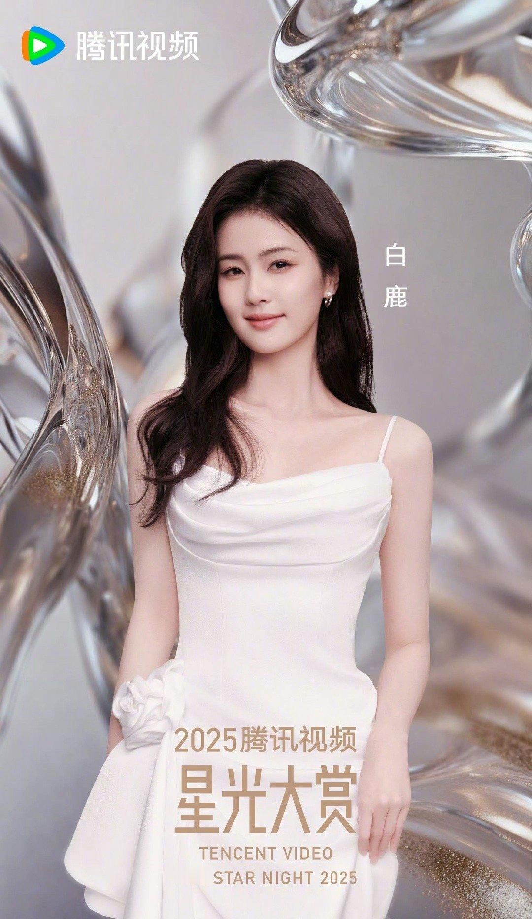 白鹿张凌赫星光大赏官宣照，上次尖叫之夜张凌赫偷瞄白鹿，那这次星光大赏捏，就这个恨