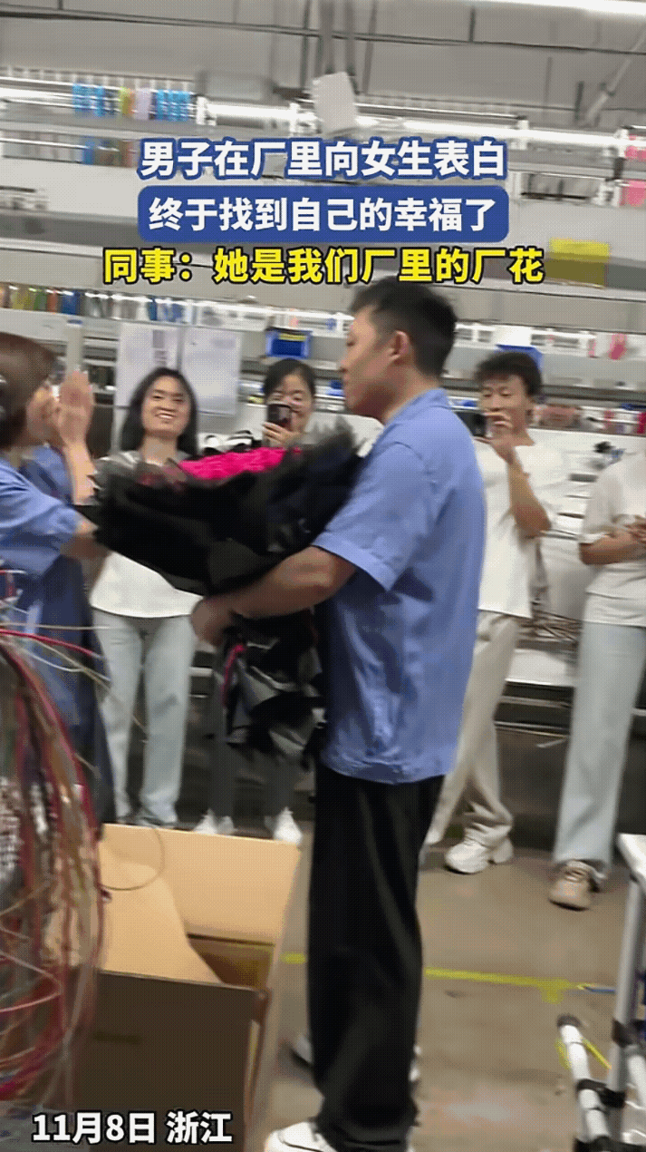 前几天我听说隔壁厂出了个事儿。有个男的买了一大束玫瑰，直接在厂区当着所有人面儿向