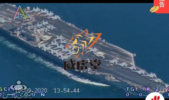 图一图二，是2020年伊朗发布的无人机锁定美军航母、美军神盾舰的视频，伊朗说，