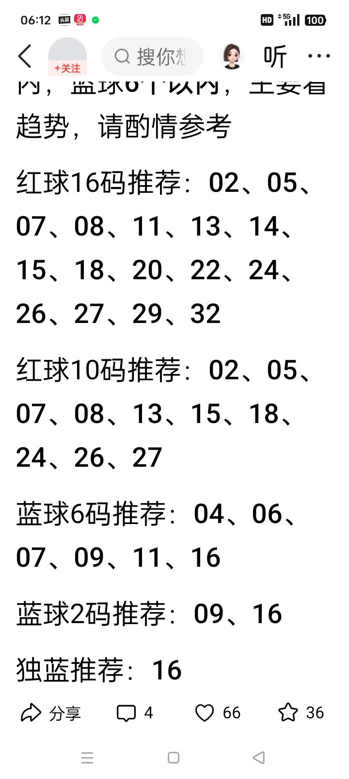 双色球26095期｜金胆银胆+精选10码完整分析上期26094开奖红球：0