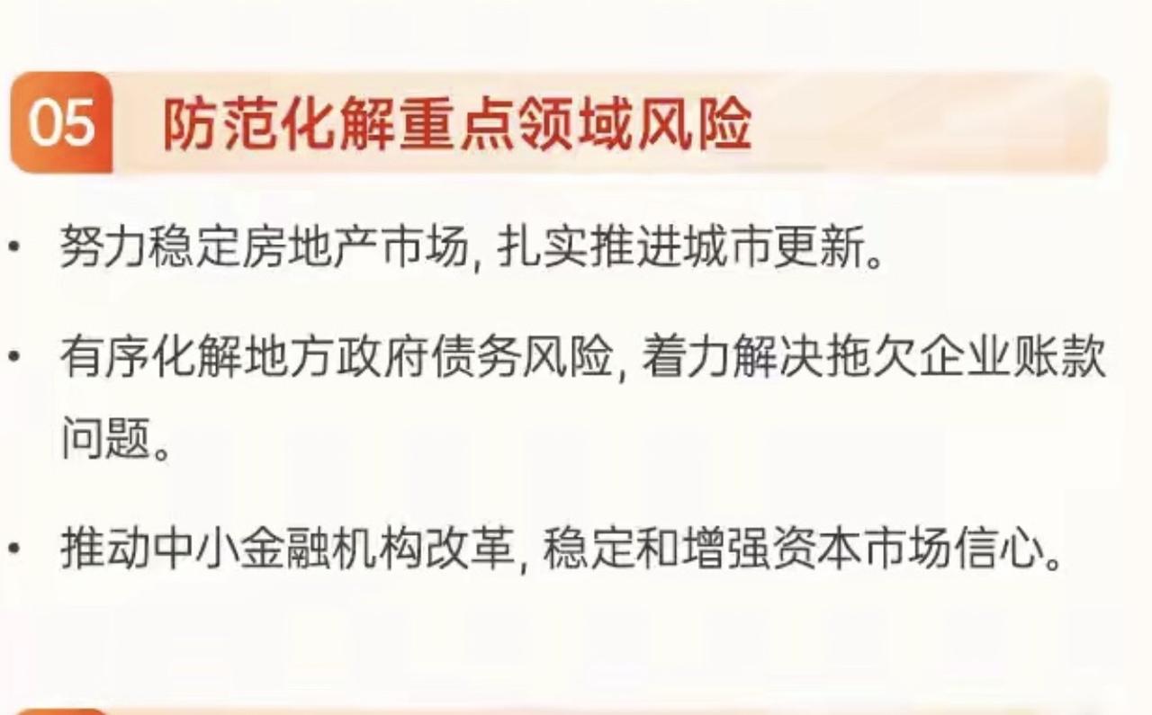 房价又要涨起来了！决心很大，明确摆在首位🥇！扎实推进城市更新！说白了，就