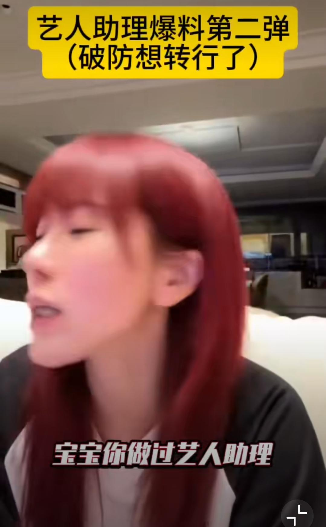 家人们，娱乐圈又出离谱大瓜！某艺人助理直接破防想转行，吐槽说临开机带着“大哥”到