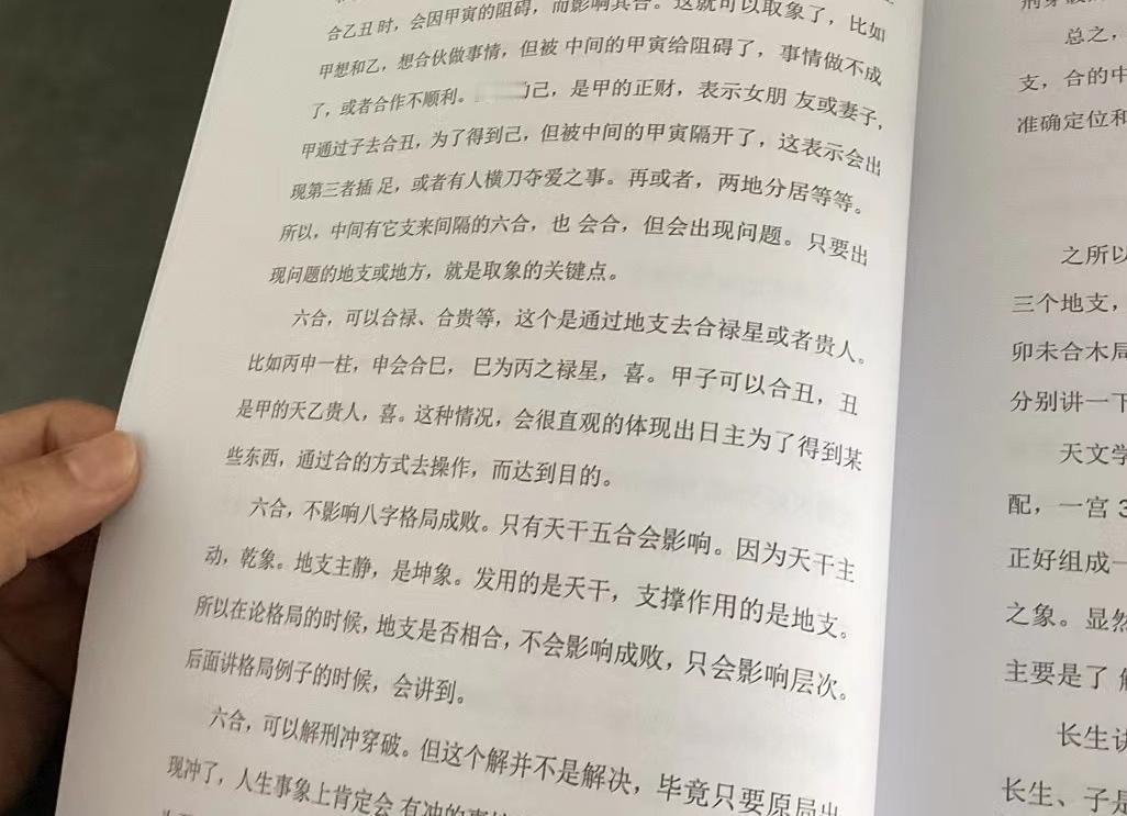 禄位会合四种情形:凡禄，若见合禄之支则富贵，就是前面文章涉及到的禄合。命局中见