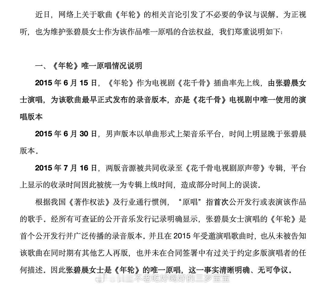 张碧晨方回应年轮原唱张碧晨方回应了，工作室第一次支棱起来了🥳🥳尊重版权，你有