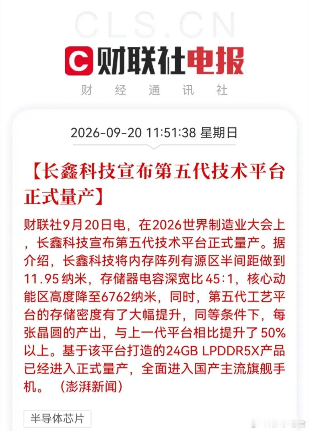 存储芯片明天估计要疯狂了重大利好来了，长鑫科技第五代存储平台正式量产，国产存储迎来大爆发，满仓存储芯