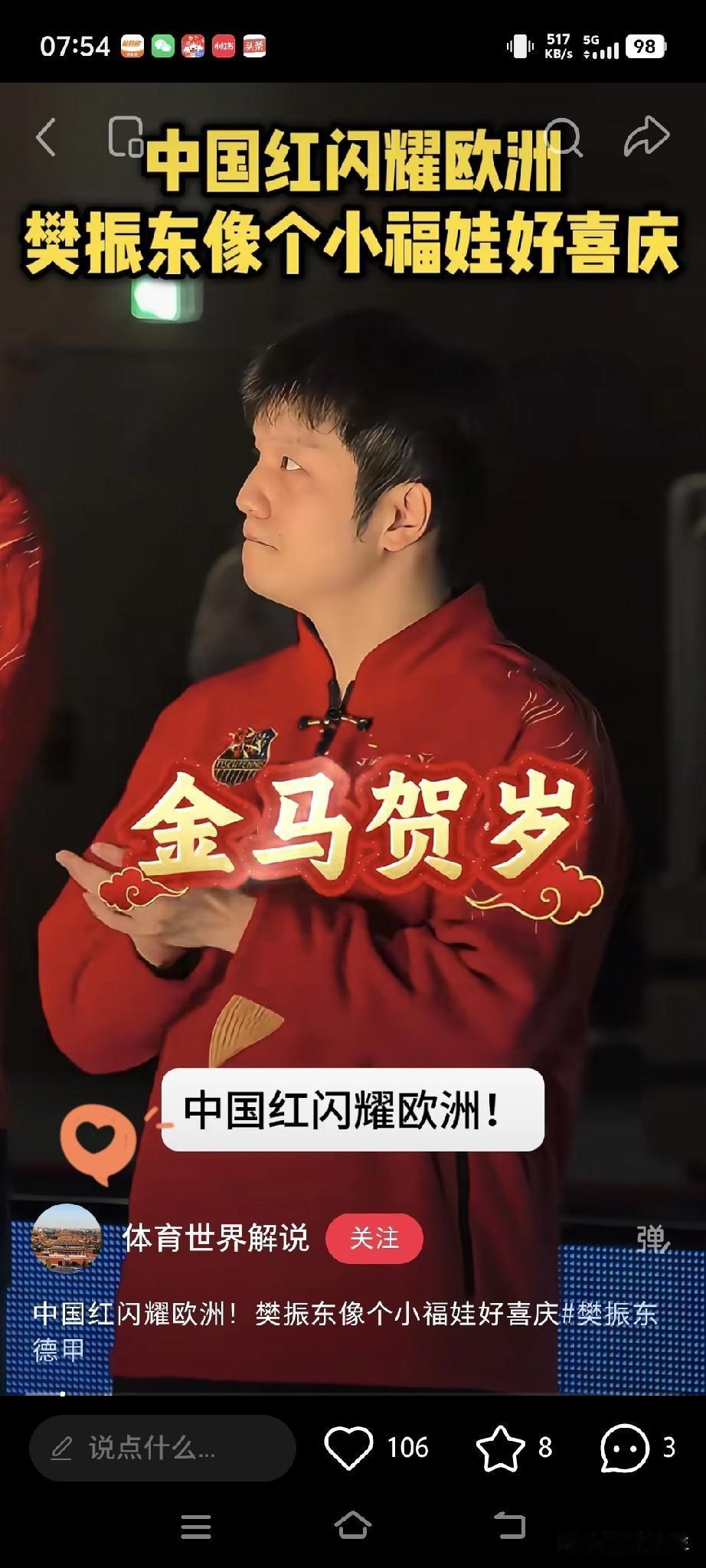 看樊振东打球，真的太让人放心了。[比心]他基本功扎实，球风稳、心态更稳，