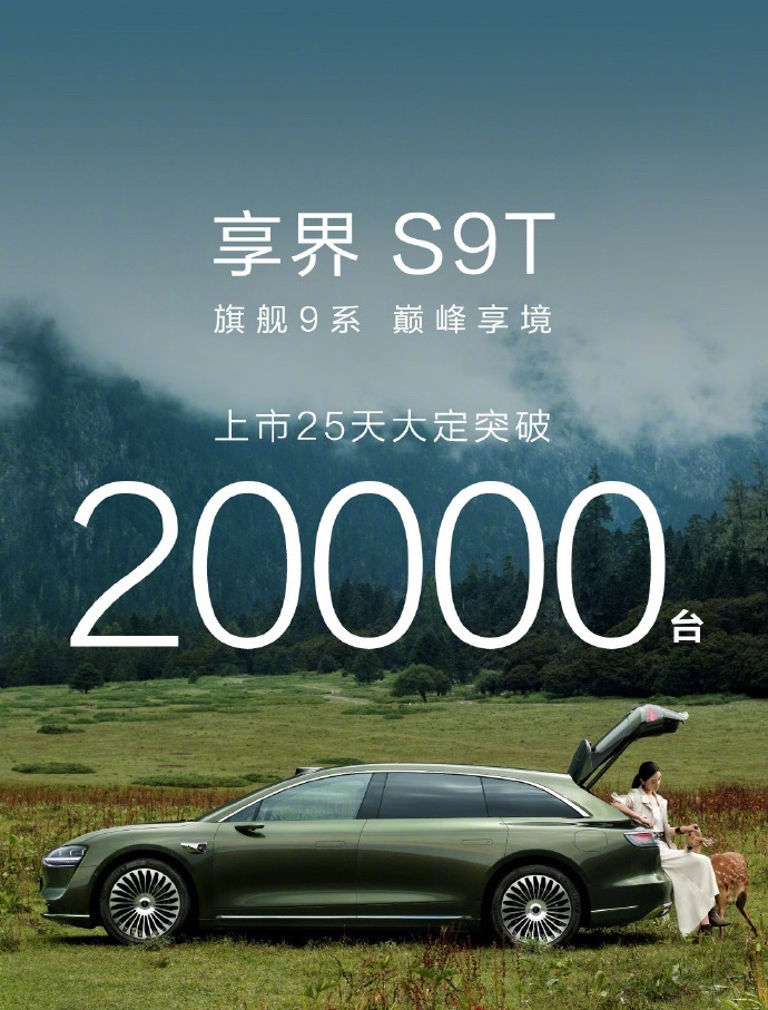 享界S9T跟S9一样具有很高的性价比，旅行车的形态还带来了更大的空间，唯一的问题