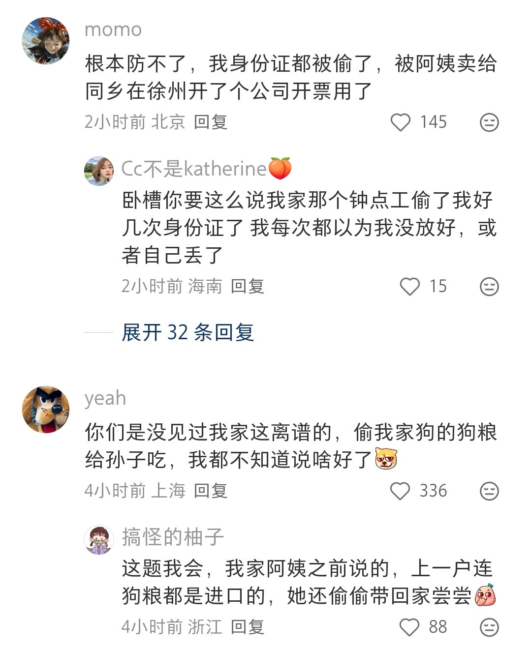 很多阿姨都会偷东西吗，这个确实不好防，也不能一直不离眼的盯着